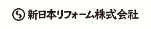 新日本リフォーム株式会社